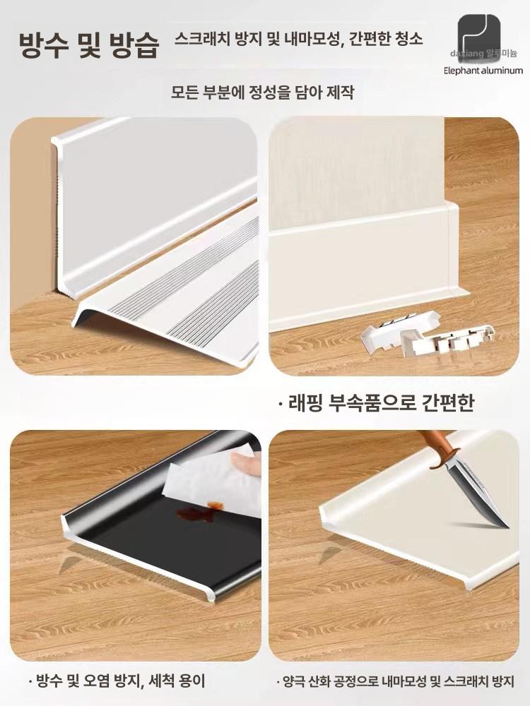 걸레받이 몰딩 인테리어 알루미늄 메탈 굽도리 마감재 - 상세 이미지 3