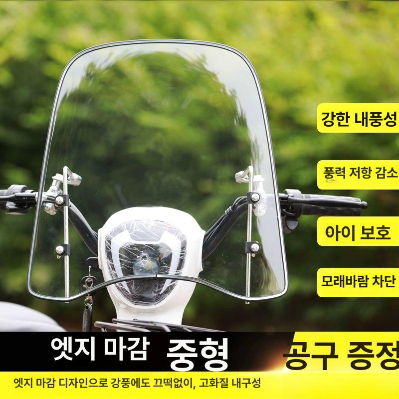 전기 자전거 윈드스크린 실드 스쿠터 바람막이 앞유리 오토바이 투명 - 상세 이미지 5