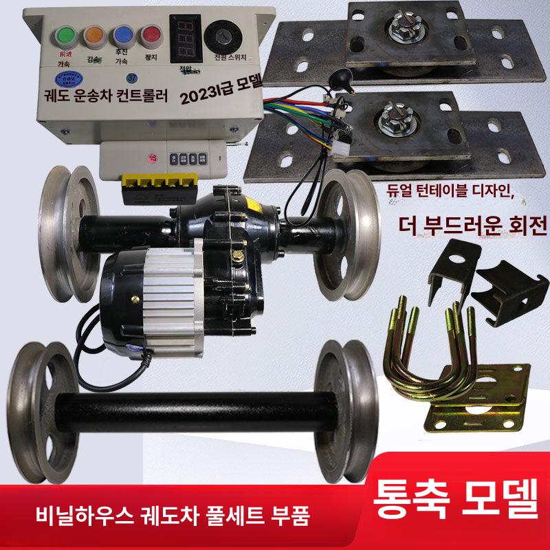 농장 과수원 비닐 하우스 전동 레일 운반차 원격제어 - 상세 이미지 2