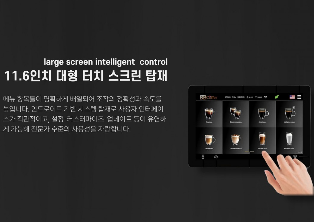 전자동커피머신 BTB 업소용자동 커피머신기 카페 영업용 원두 사무실 회사 호텔 뷔페 300잔+설치AS보증 - 상세 이미지 4
