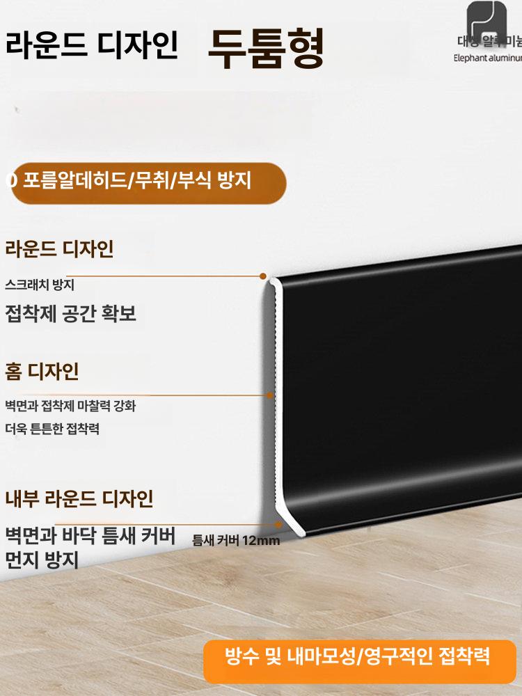걸레받이 몰딩 인테리어 알루미늄 메탈 굽도리 마감재 - 상세 이미지 2