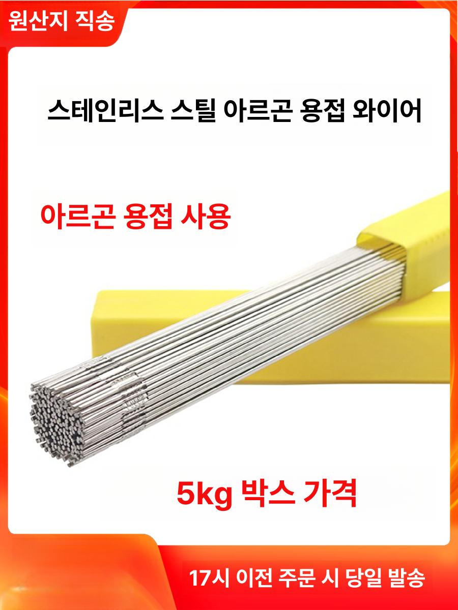 알곤 용접봉 sus304 아르곤 티그 0.8mm 201 코어 와이어 박스 스틸 티그봉 - 상세 이미지 2