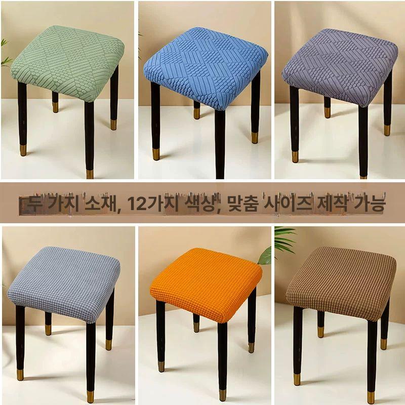 화장대 의자 커버 덮개 사각 체어 아이보리 스툴 리폼 - 상세 이미지 3