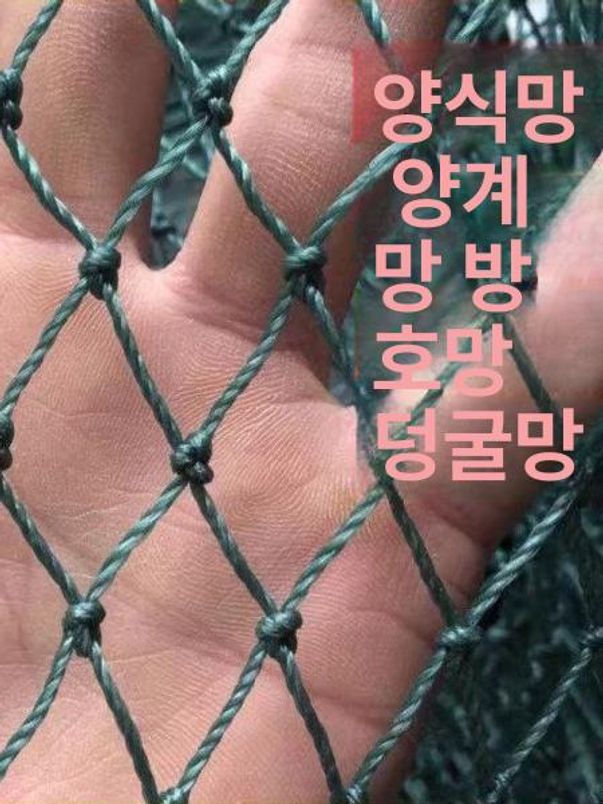 노루망 닭장망 양계장 나일론 그물망 멧돼지망 안전 - 상세 이미지 2