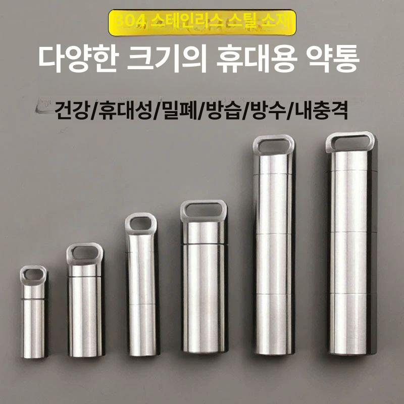 스텐약통 티타늄약통 구급약 알약 비상약 휴대용 목걸이 - 상품 이미지
