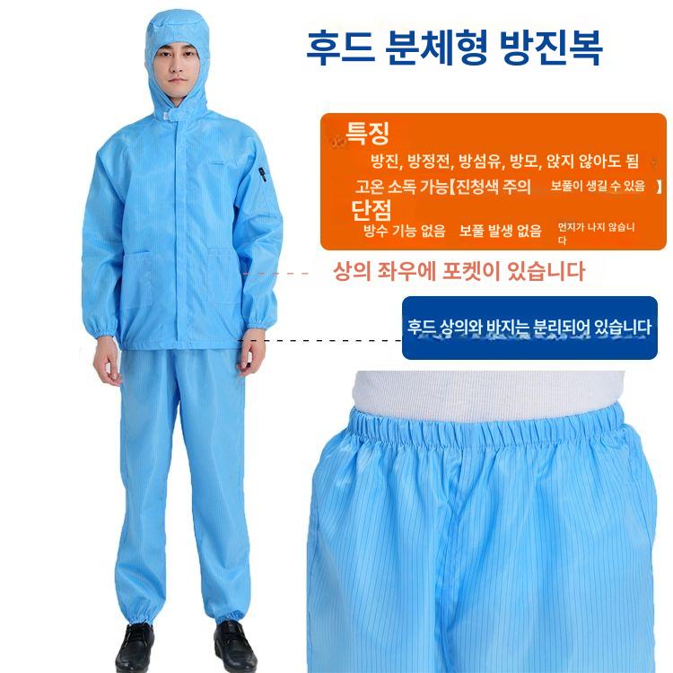 전신 클린복 방지복 정전기 제전복 페인트 방진복 빅사이즈 - 상세 이미지 4