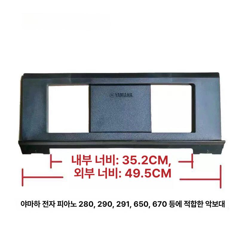 호환 보면대 키보드 야마하 지원 전자피아노 건반 범용 악보대 스탠드 - 상세 이미지 3