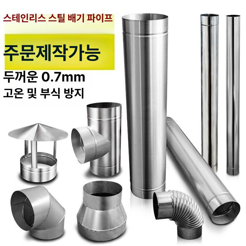 연통 가림막 팔꿈치형 배기관 스테인리스 굴뚝 파이프 - 상세 이미지 2