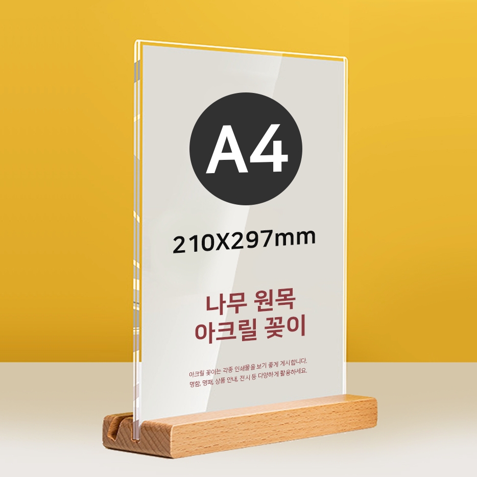 원목받침 도서관공지디스플레이 T자POP세로꽂이 A4사이즈정보거치대 - 상품 이미지