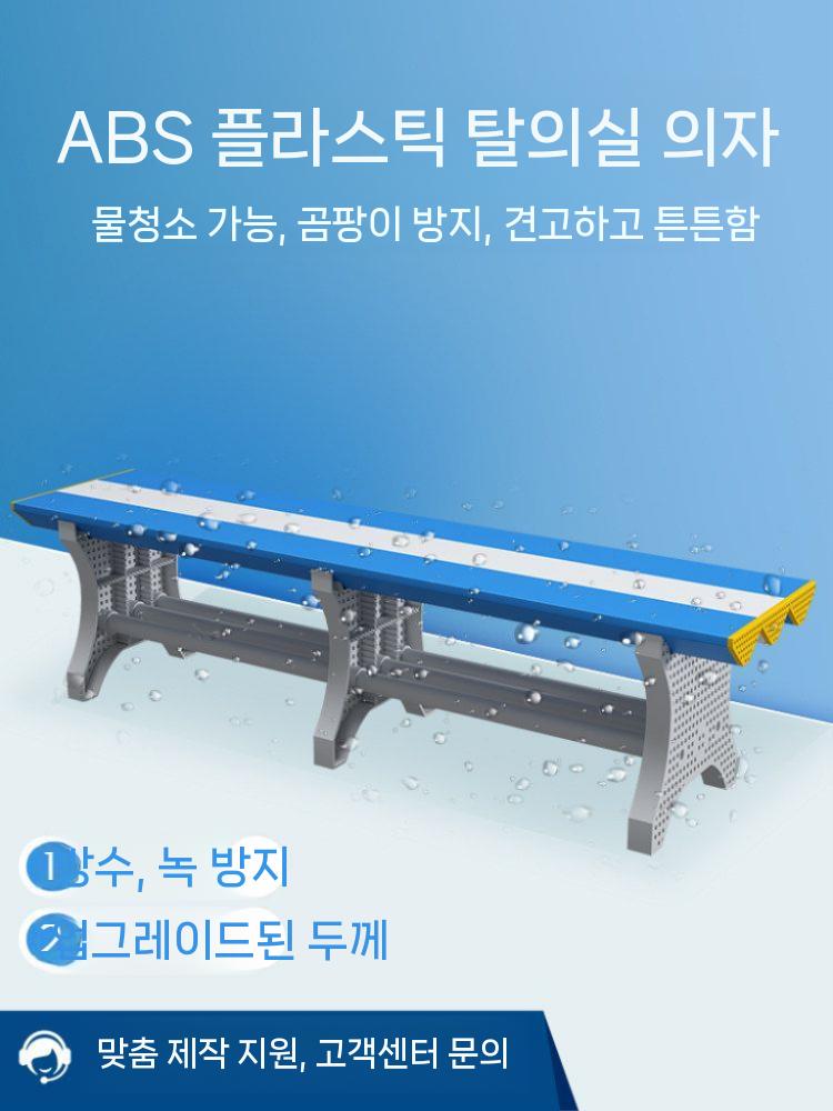 수영장 센터 벤치 목욕탕 긴의자 라커룸 의자 액세서리 물놀이 수영 방수 1세대 두꺼운 900x450x400MM - 상세 이미지 3