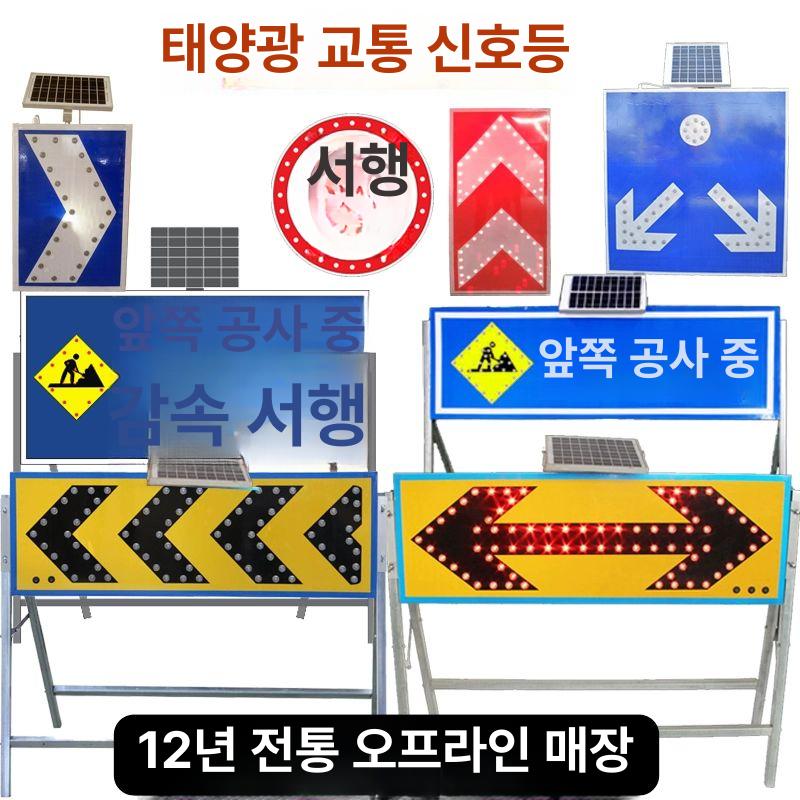 led 사인보드 점멸 공사 양방향 안내 점멸표지판 주의 램프 차량 태양열 - 상세 이미지 3