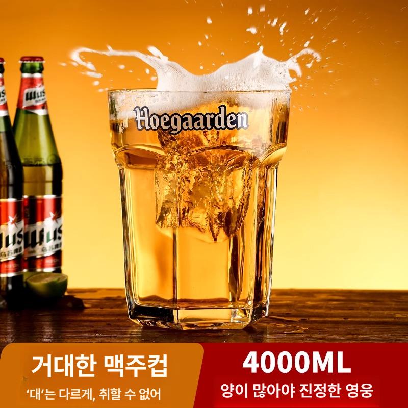 대형 맥주잔 술잔 회식 모임 생맥주잔 호가든잔 대용량 - 상세 이미지 4