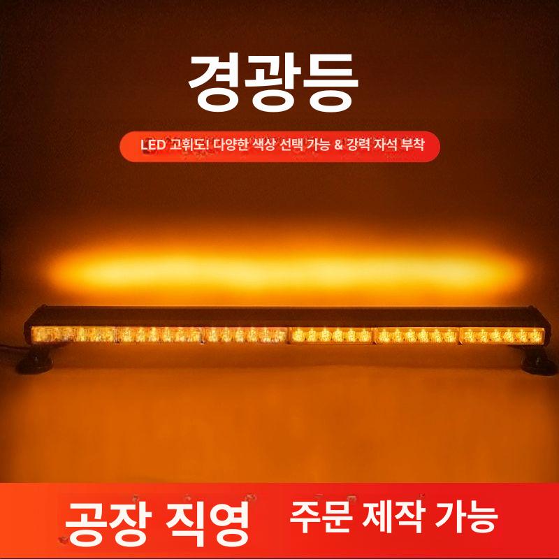 차량용 경광등 자석 비상 안전 경고등 자동차 화물차 - 상세 이미지 2