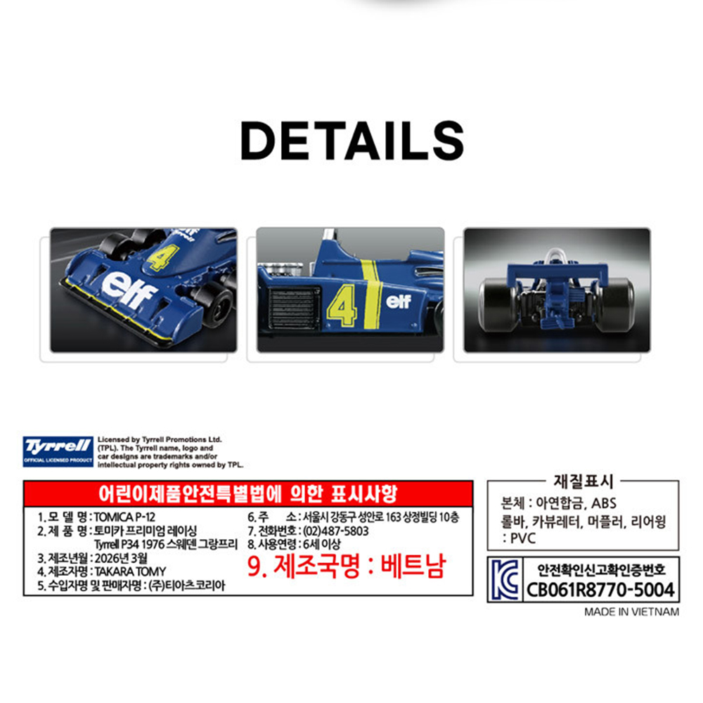 토미카 프리미엄 레이싱 P34 1976 스웨덴 그랑프리 미니카 자동차 장난감 스티커 세트 - 상세 이미지 5