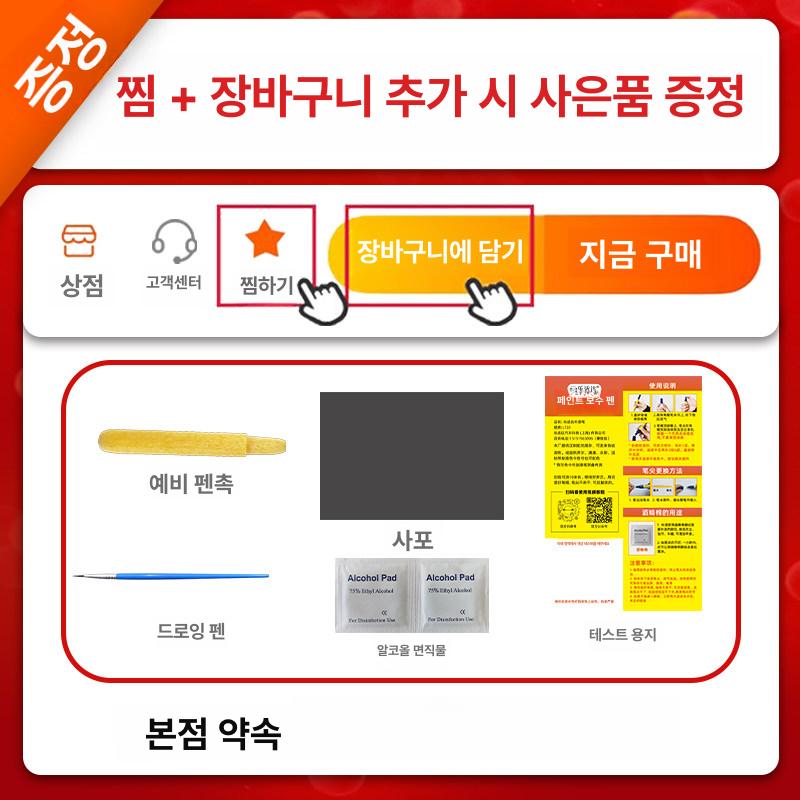 페인트펜 노트북 스크래치 고광택 도색 펜 - 상세 이미지 2