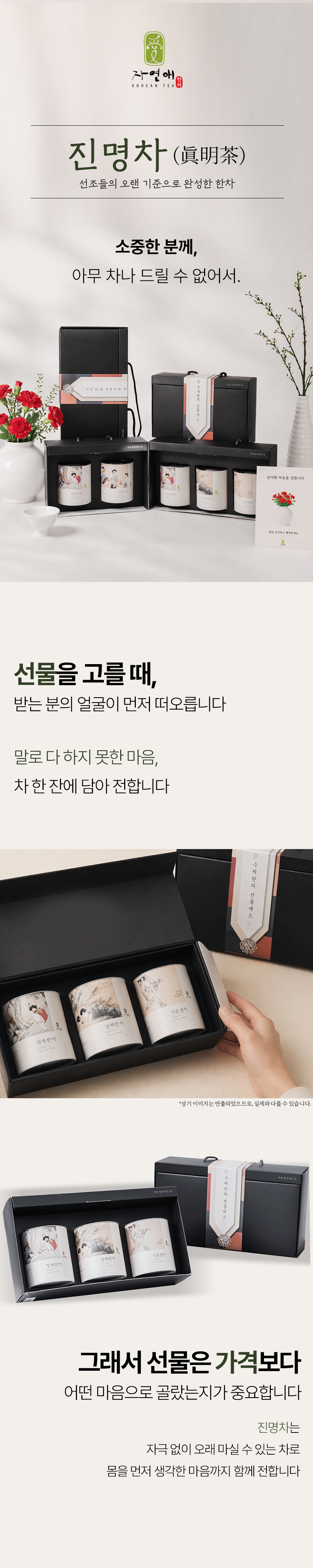 센스있는 카페인 없는차 건강 고급 시댁 수제한차 진명차 3종 선물용차 30티백 판매처 상세 정보 이미지 3