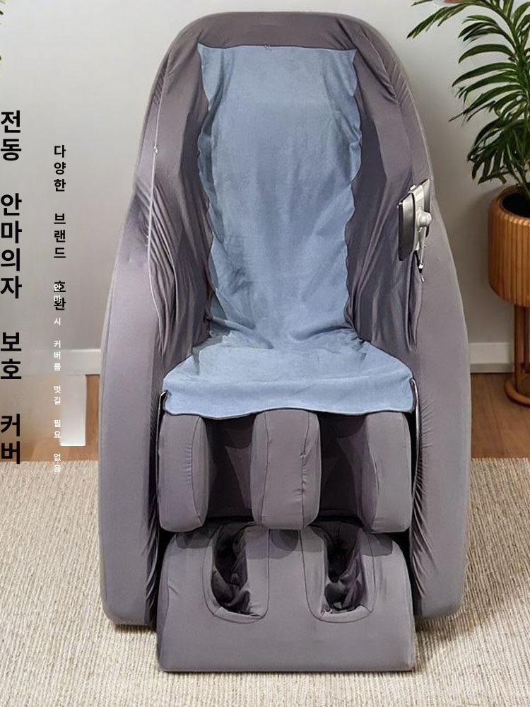 마사지의자 방수커버 방진 방수 탈착식 세탁가능 고급형 - 상품 이미지