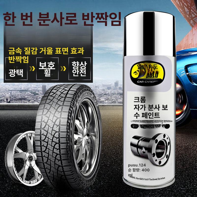 자동차 휠 스프레이 크롬 도장 자동차휠 스크레치 실버 금속 리페어 - 상세 이미지 2