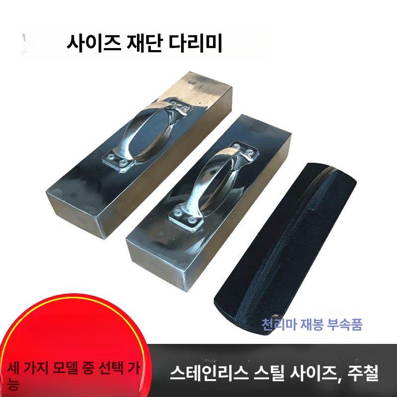 원단고정 문진 재단용 재단 고정 누름쇠 압력 눌림판 - 상세 이미지 2