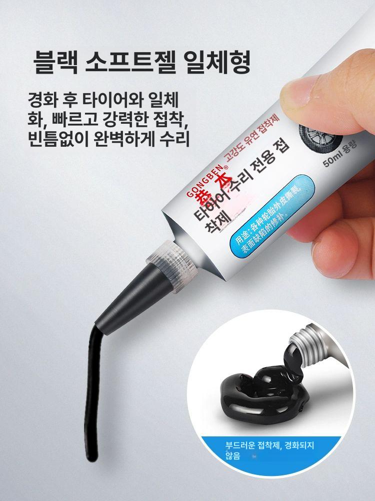 타이어 접착제 리페어 충전제 펑크 균열 보수 고무 수리 타이어 수리용 접착제  - 상세 이미지 3