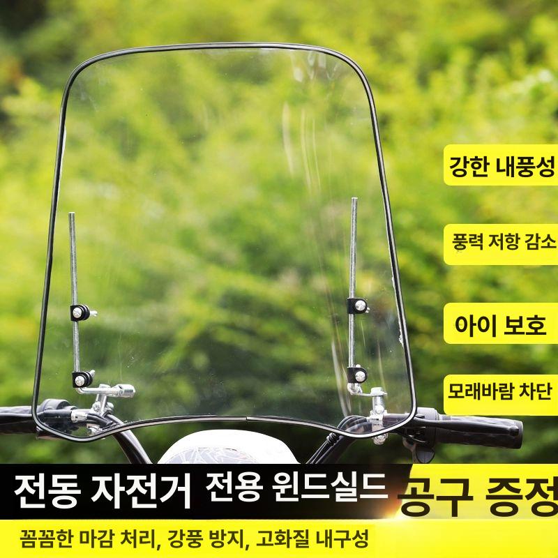 전기 자전거 윈드스크린 실드 스쿠터 바람막이 앞유리 오토바이 투명 - 상세 이미지 3