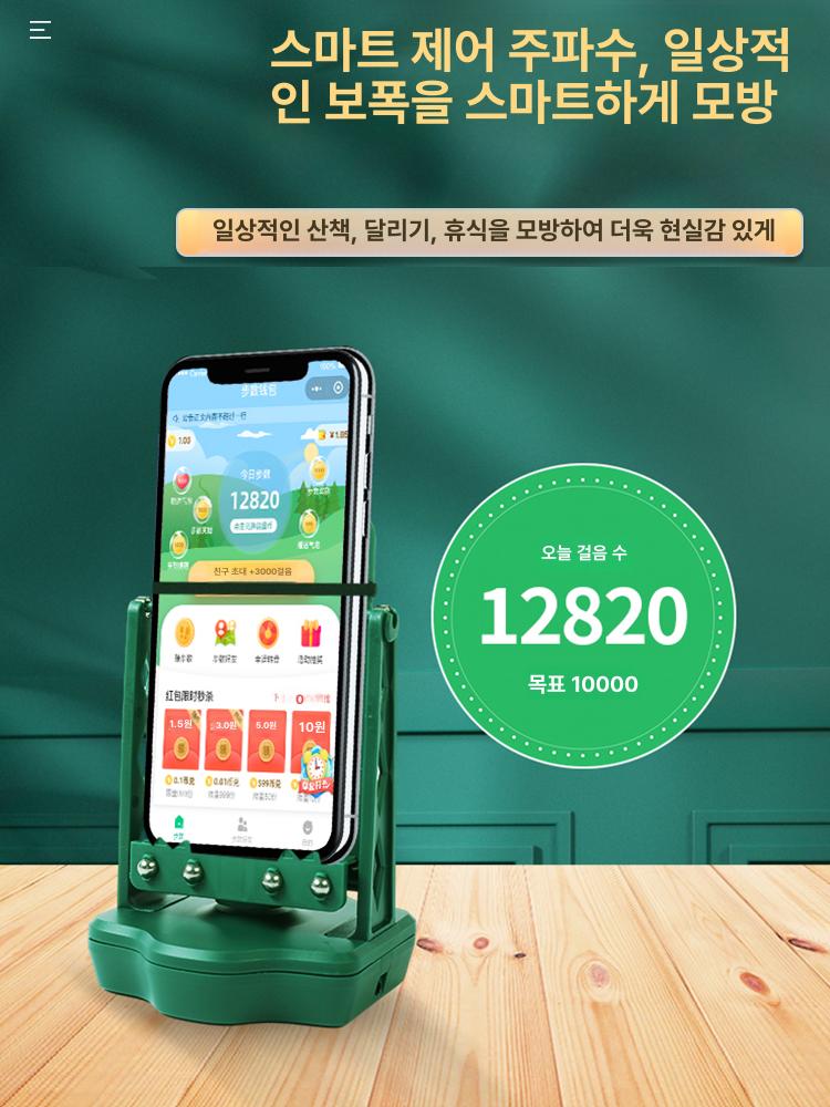 만보기 자동 흔들기 휴대폰 걸음수 핸드폰 흔들이 - 상세 이미지 2
