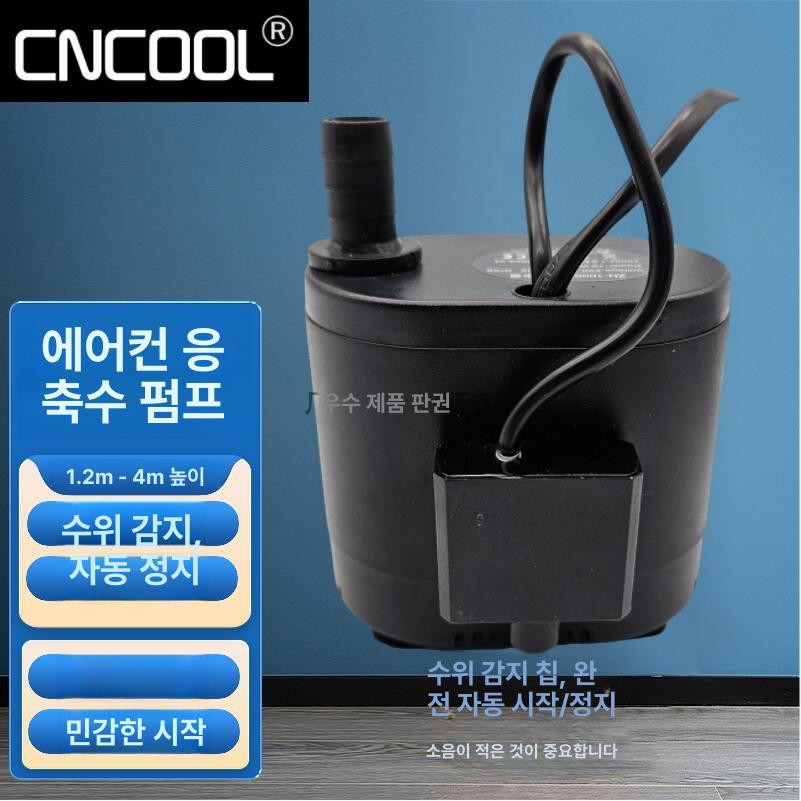미니배수펌프 전자동 에어컨 응축수 펌핑 - 상세 이미지 5