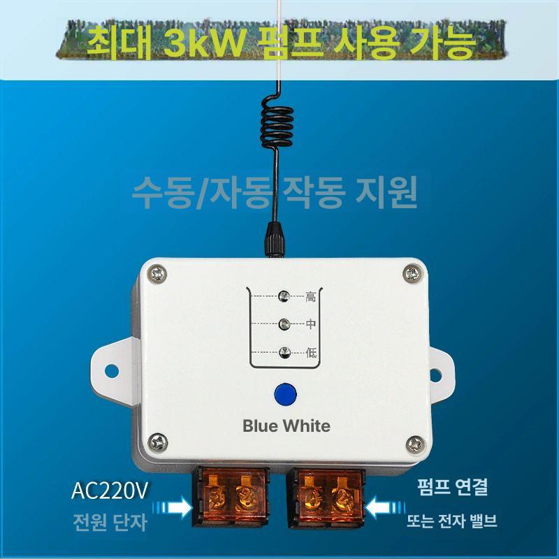 무선 수위 조절기 자동 물탱크 제어기 원격제어 센서 경보 밸브 송신기 급배수 - 상세 이미지 3