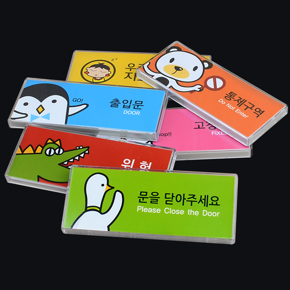 고정문 출입문 통제구역 문을닫아주세요 위험 표지판 - 상세 이미지 2