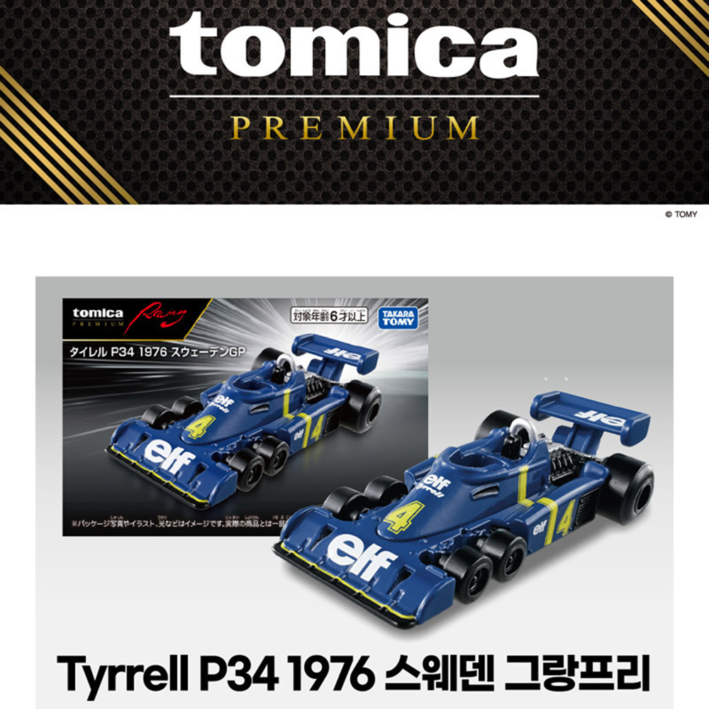 토미카 프리미엄 레이싱 P34 1976 스웨덴 그랑프리 미니카 자동차 장난감 스티커 세트 - 상세 이미지 2