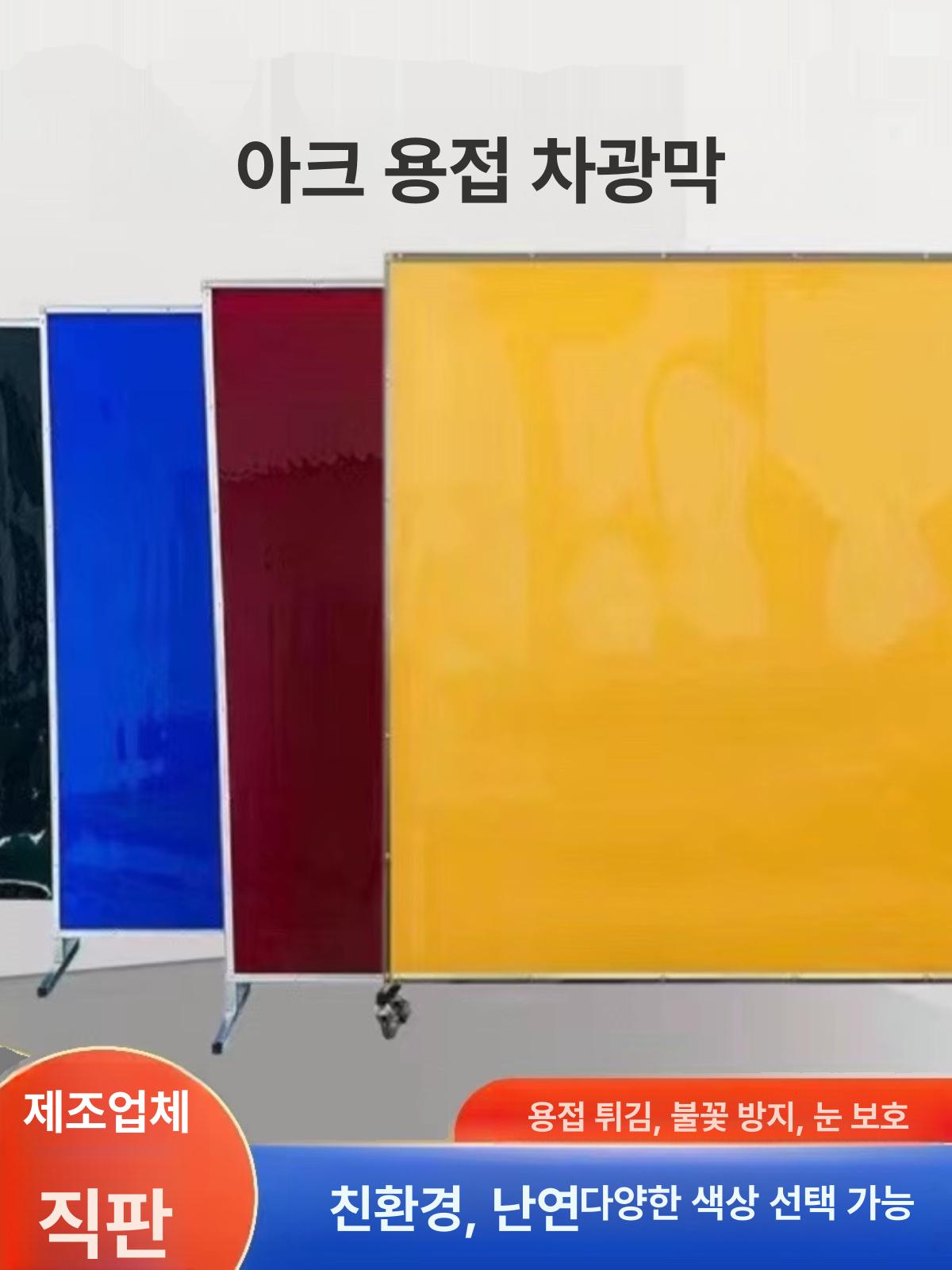 방화포 차단막 비산방지 이동식 현장 불꽃 용접 가드 보호막 용접가림막 커버 안전 칸막이 - 상세 이미지 2