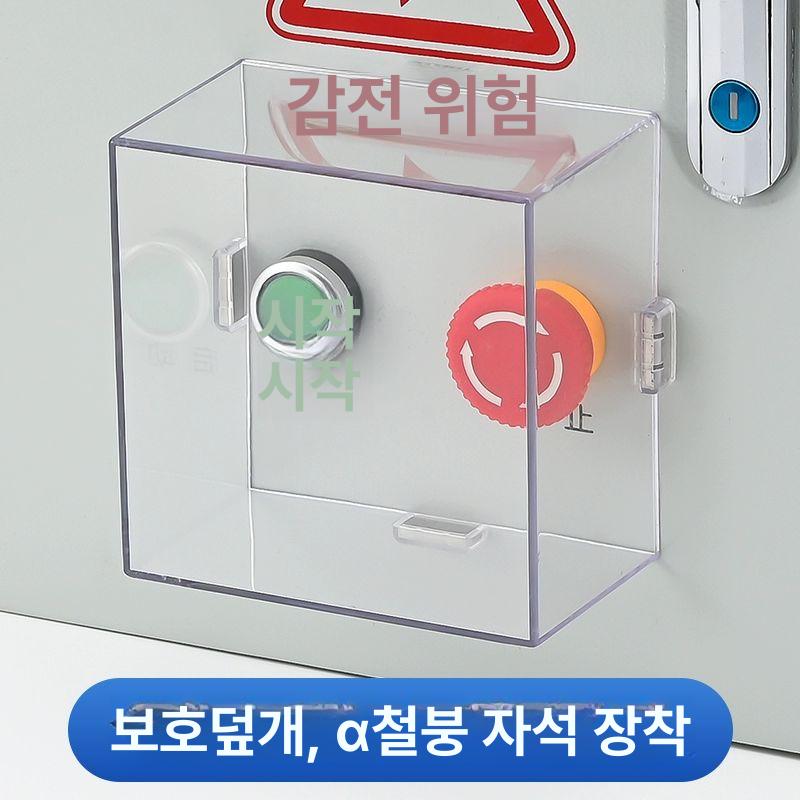 자석 비상스위치 부착 누름 방지 커버  - 상세 이미지 3