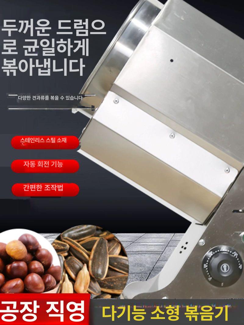 견과류 로스팅 기계 자동 조리기 열풍 로스팅기 머신 회전 군밤기계 커피 전기 소형 참깨 - 상세 이미지 2
