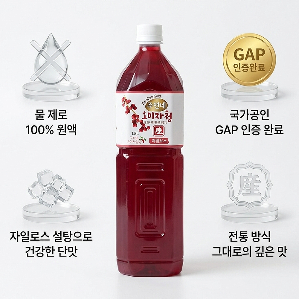 인제 프리미엄 수제 자일로스 오미자청 원액 엑기스 1.5L 임산부 생오미자청 효능 선물 - 상세 이미지 3