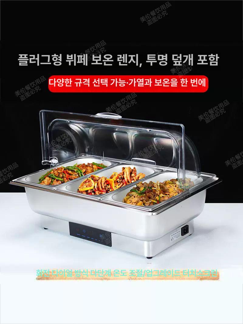 전기 워머기 뷔페 중탕기 도구 부페 밧드 업소용 음식 반찬 차핑디쉬 뚜껑 건식 식당 - 상세 이미지 5