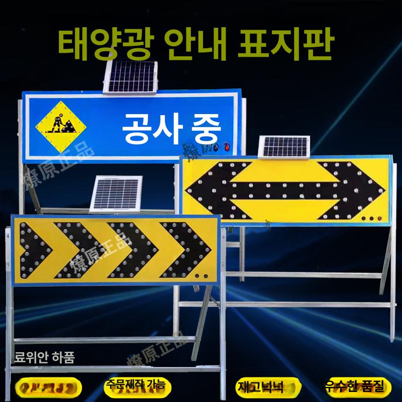 led 사인보드 점멸 공사 양방향 안내 점멸표지판 주의 램프 차량 태양열 - 상세 이미지 2