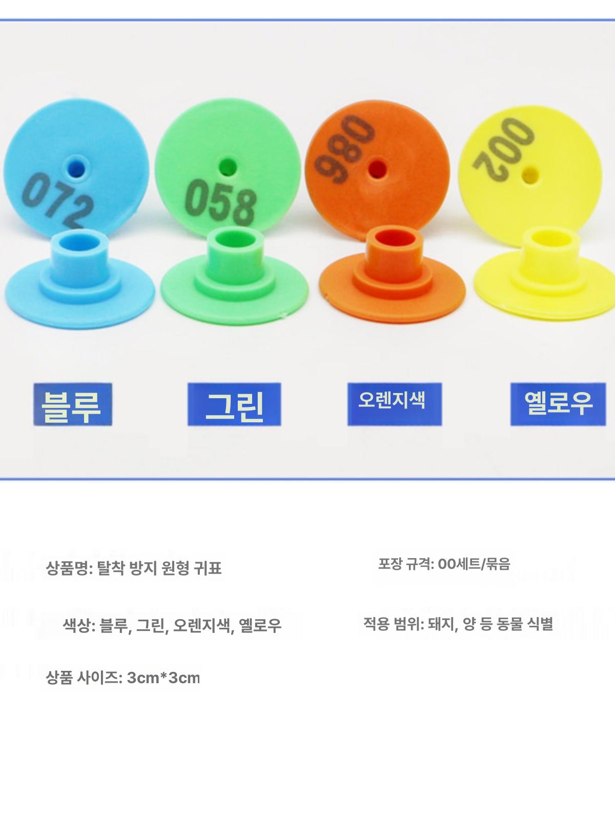 이표 염소 번호표 식별 개체 귀표 농장 인식표 - 상세 이미지 3