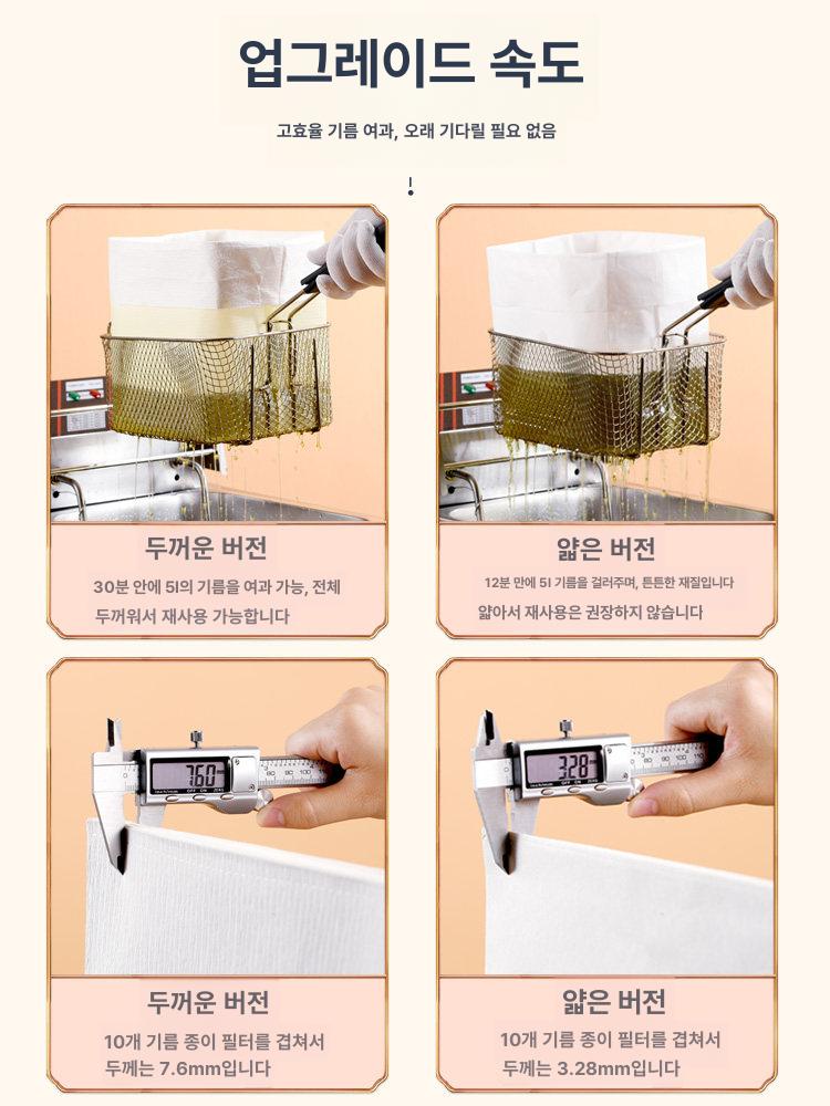 기름필터 기름여과지 업소용 튀김 식용유 여과지 정제 필터 - 상세 이미지 4