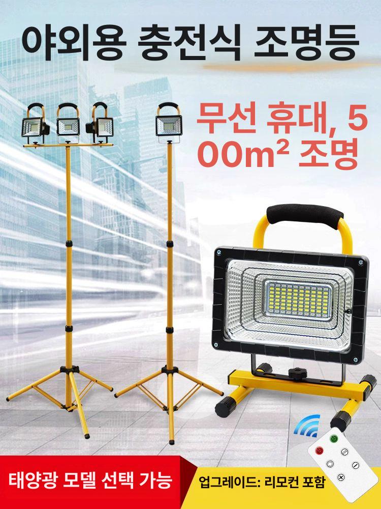 무선 투광기 충전식 방수 야간작업 캠핑 서치라이트 충전식투광기 낚시 이동식 투광등 조명 - 상세 이미지 3