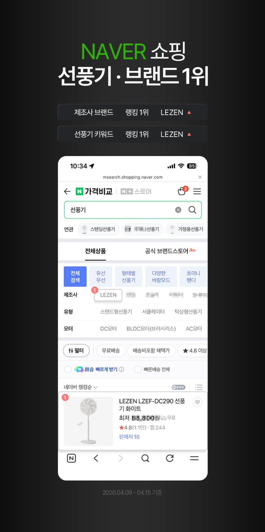 르젠 BLDC 저소음 스마트앱연동 인테리어 써큘레이터 선풍기 LZEF-DC290 릴리화이트 판매처 상세 정보 이미지 4