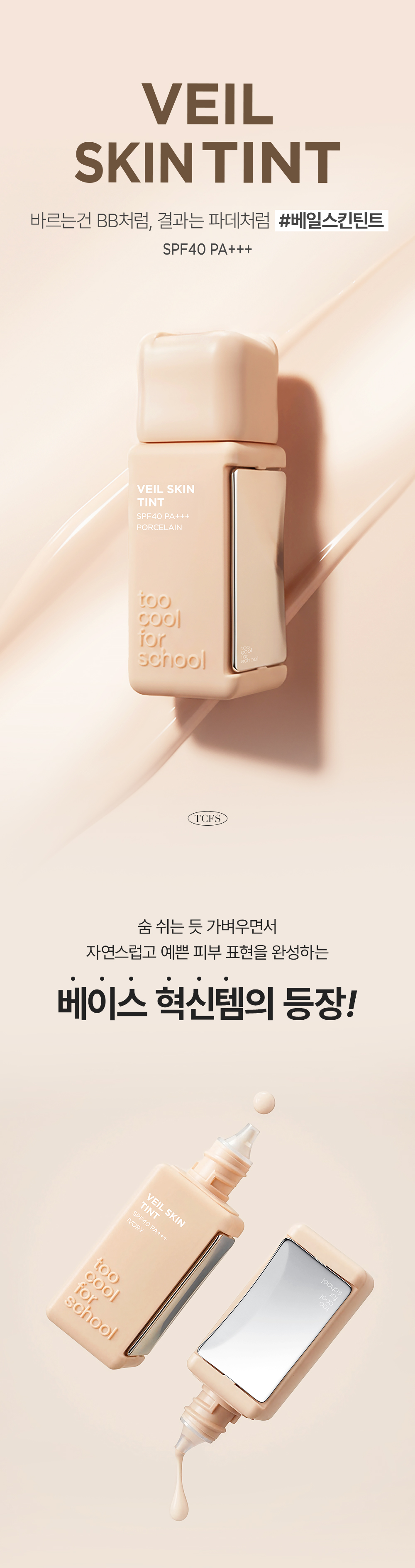 fond de teint too cool for school coréen k-beauty