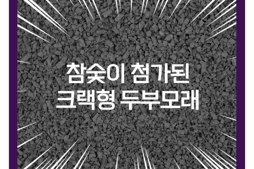 두부혁명 먼지없는 고양이 두부모래 슬림입자 2.5kg x 5개입 판매처 상세 정보 이미지 3