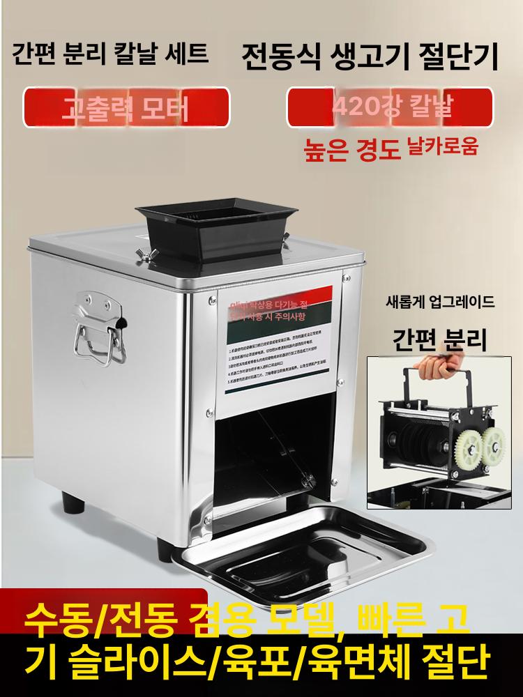 업소용 육절기 슬라이서 수동 삼겹살 정육점 채칼 전동 고기슬라이서 가정용 생고기 - 상세 이미지 3