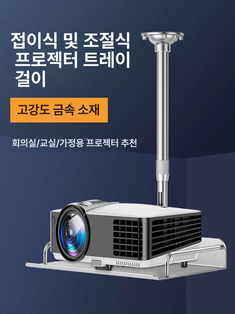프로젝터 거치대 천장 브라켓 빔프로젝터거치대 빔프로젝터 프로젝트 벽걸이 고정 설치 봉 빔 - 상세 이미지 2