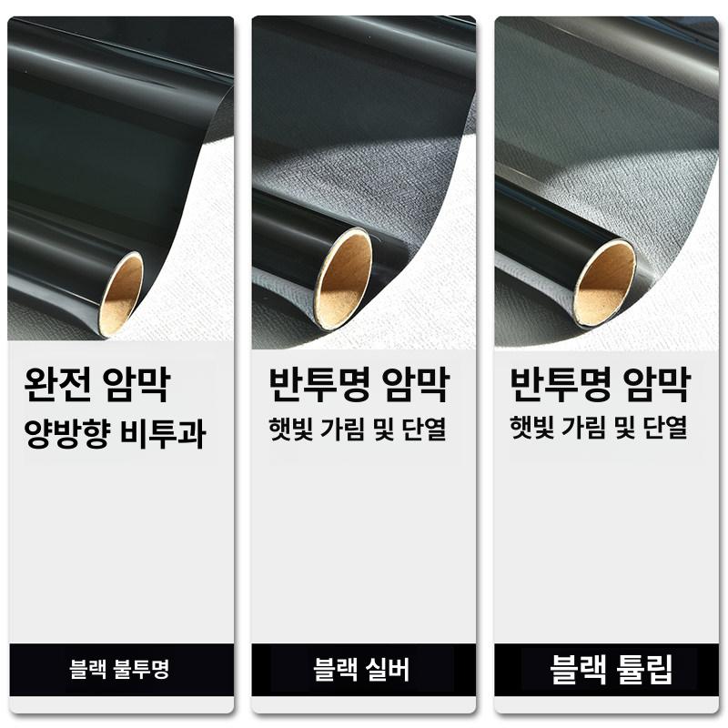 반투명 시트지 필름 암막 창문시트지 베란다 썬팅지 유리창 사생활보호 자외선차단필름 이미지 6