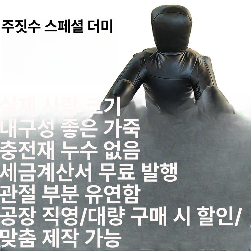 격투기 더미인형 주짓수 사람모양 유도 레슬링 훈련용 소방훈련 사람 마네킹 가죽 소방 - 상세 이미지 2