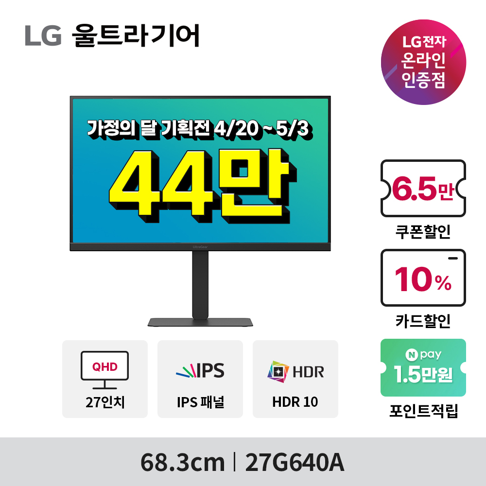 게이밍모니터 LG 울트라기어 27G640A 300Hz 사용후기