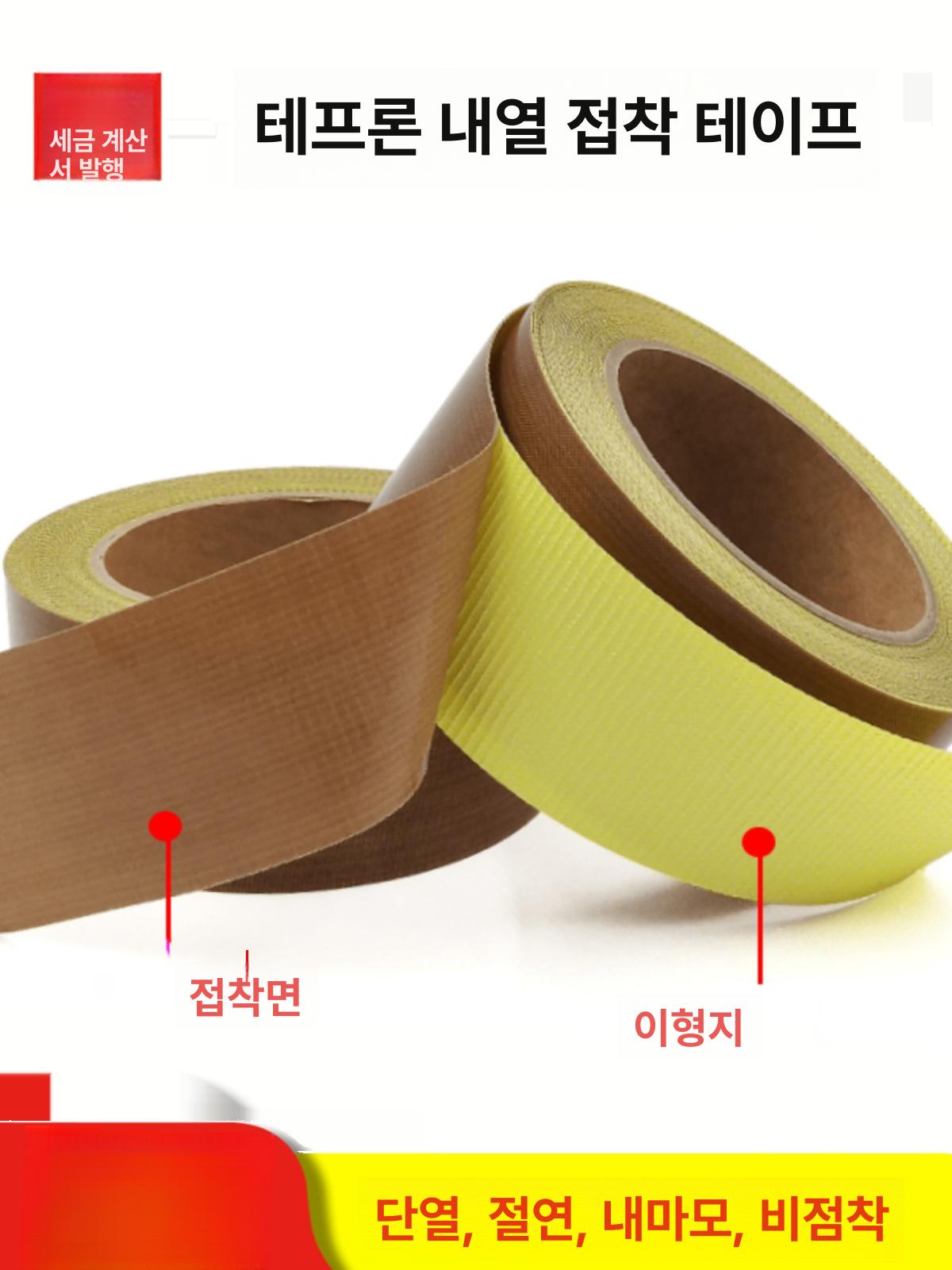 테프론테이프 열선 광폭 내열 테프론 제품 방열 폭 내열테이프 구 산업용 열선테이프 보호 - 상세 이미지 3
