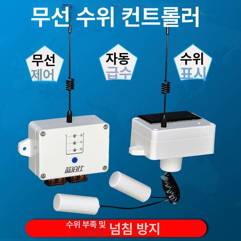 배터리형 수위 조절기 무선 탱크 계측기 센서 급수 액체 펌프 급배수 수위조절기 배터리 - 상세 이미지 4