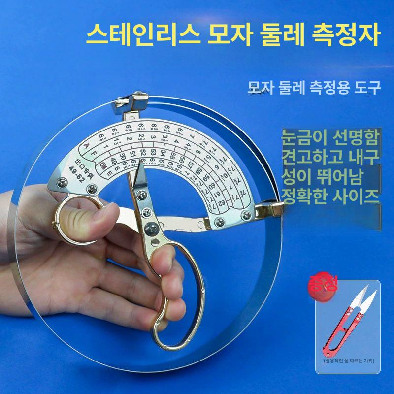 머리둘레 측정기 모자 치수 수선 지름 도구 줄자 재는 가위 치수측정기 게이지 내경 캡 이미지 7